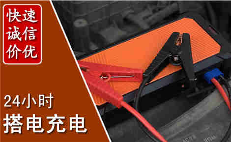 都江堰汽车搭电场景与案例