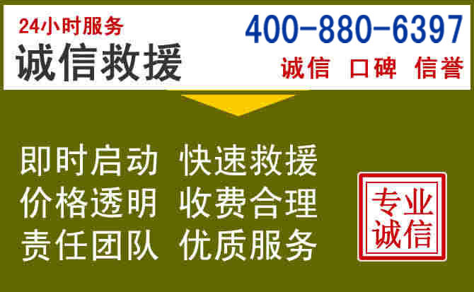 都江堰汽车救援电话 都江堰汽车救援电话