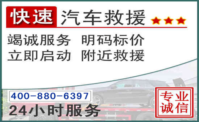 都江堰长春拖车电话